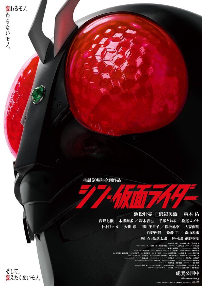 『シン・仮面ライダー』に竹野内豊・斎藤工・長澤まさみ、松坂桃李ら参加