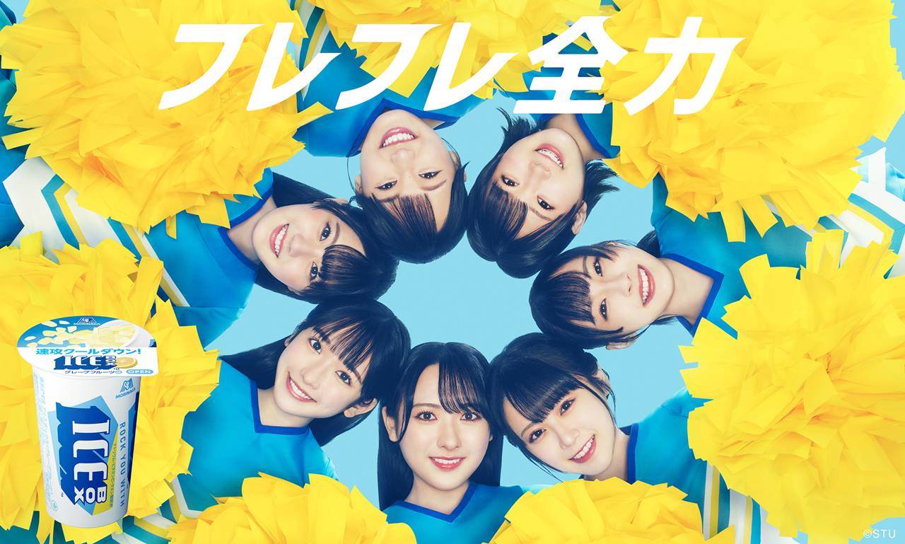 STU48「アイスボックス」CMに出演！チアリーディング衣装で全力応援