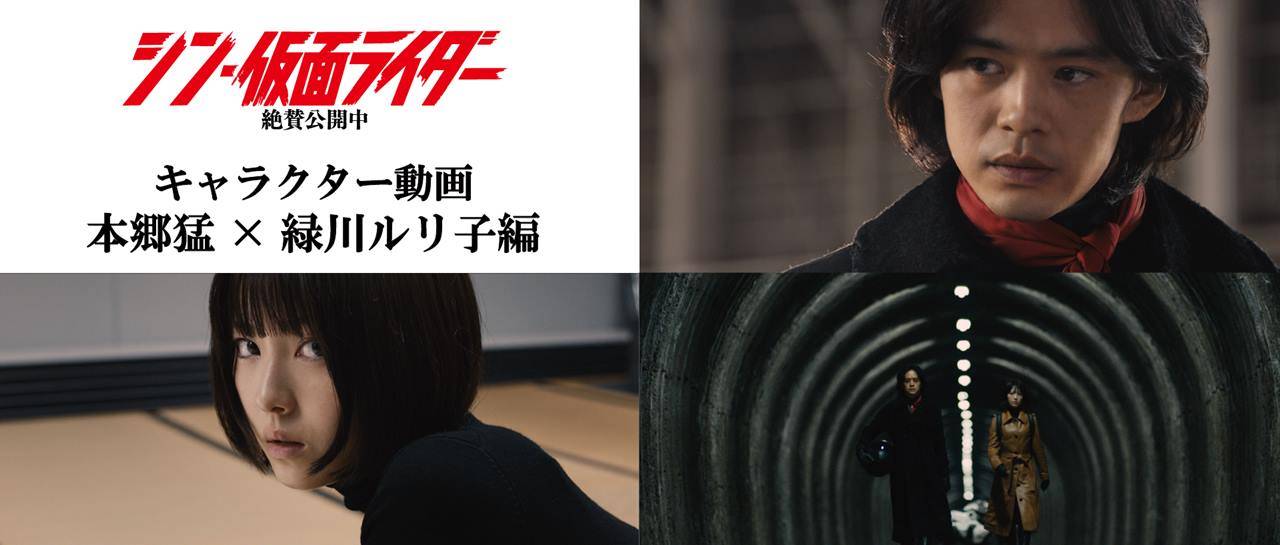 『シン・仮面ライダー』キャラクター映像、本郷猛（池松壮亮）×緑川ルリ子（浜辺美波）編公開