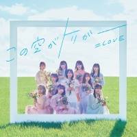 ＝LOVE「この空がトリガー」インタビュー