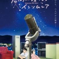 aiko、新曲がTVアニメ『君は放課後インソムニア』主題歌に決定