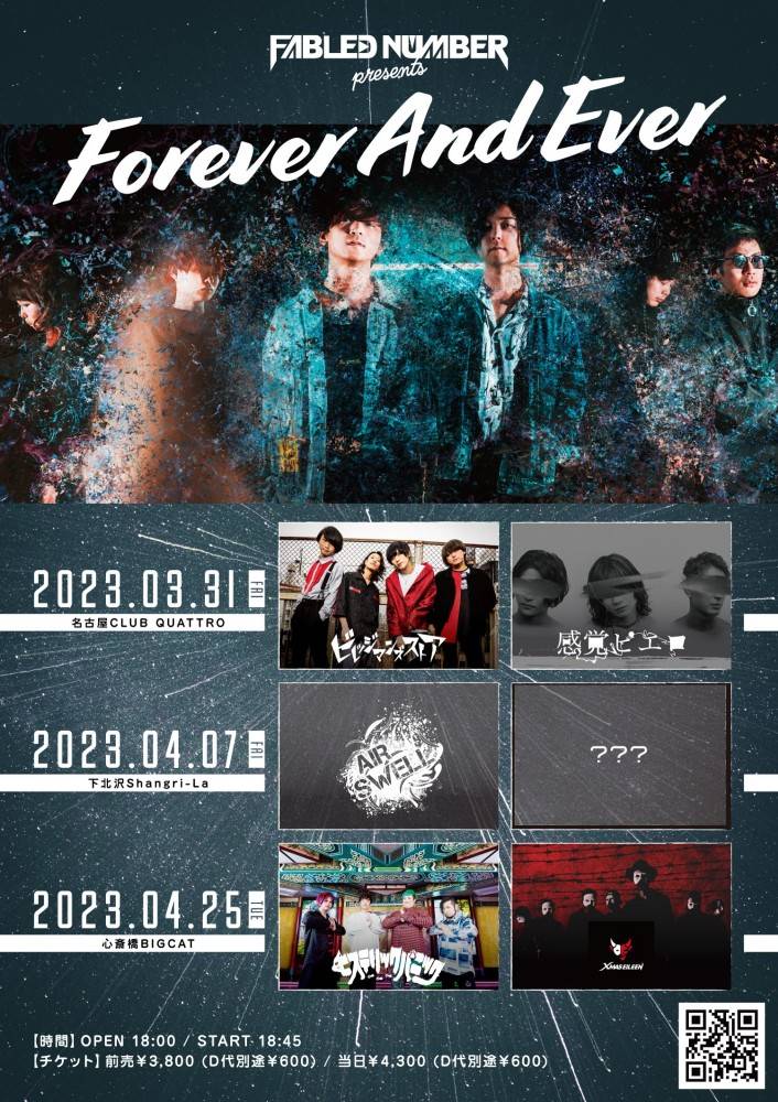 FABLED NUMBER、現メンバー最後の東名阪イベントに感覚ピエロ、Xmas Eileenが出演