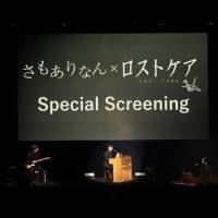 森山直太朗、映画『ロストケア』試写会で主題歌を生歌唱