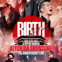 清木場俊介、日本武道館公演の映像化決定