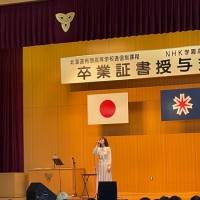 半崎美子制作の新たな校歌、有朋高校卒業式で410名の卒業生へ披露