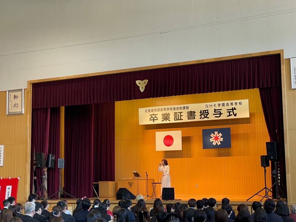 半崎美子制作の新たな校歌、有朋高校卒業式で410人の卒業生へ披露