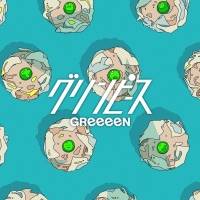 GReeeeN、新曲「グリンピース」MV公開