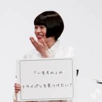 杉咲花、フライパンに夢中になりすぎて照れ笑い「物欲が止まらなくなってしまって…」