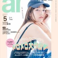 川口春奈、大胆美背中　『ar』初表紙　理想のデートは「お祭り的な」