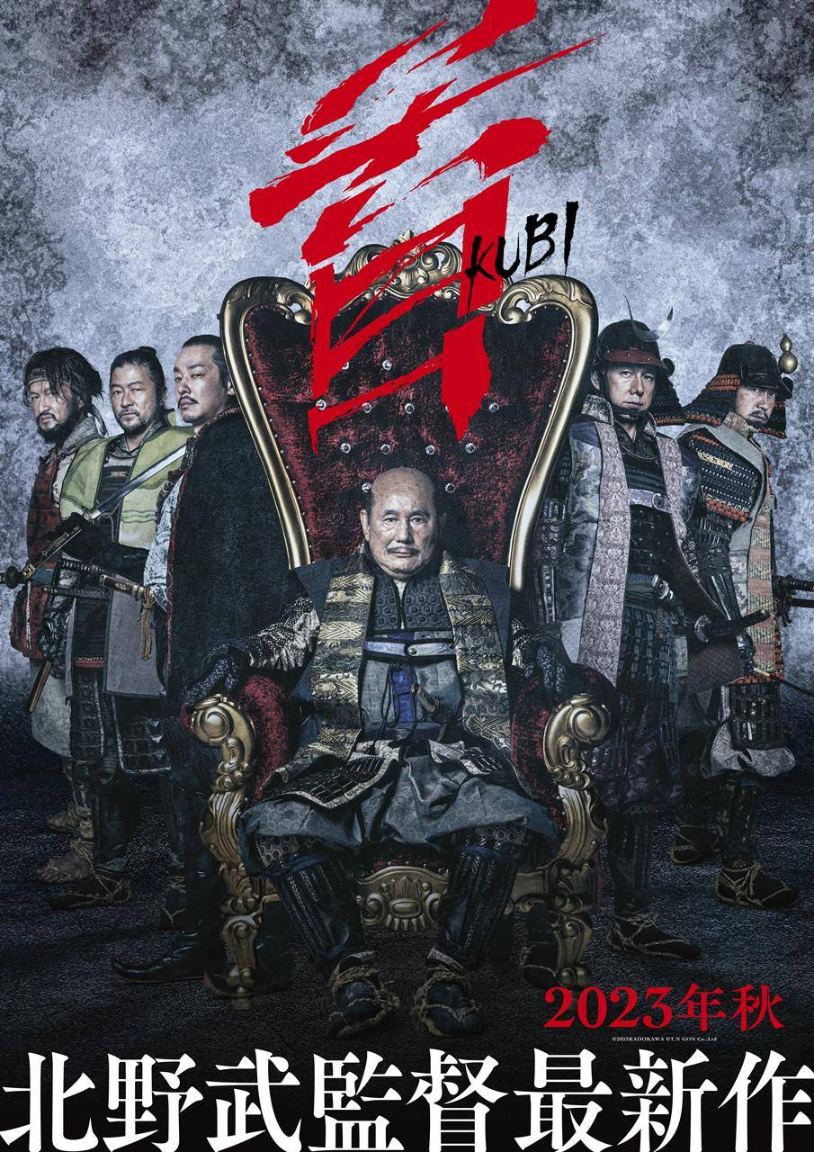 北野武監督最新作『首』プロモーションムービー公開、戦国時代が舞台