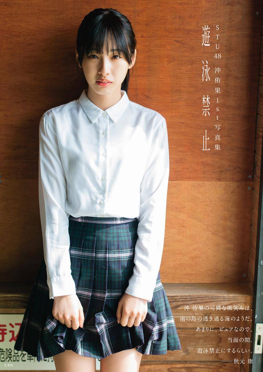 STU48沖侑果1st写真集、発売前重版決定「本当に本当に嬉しい」　ランジェリーカット公開