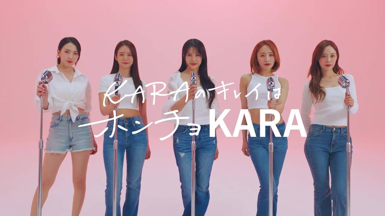 KARA、12年ぶり「ホンチョ」CMにカムバック　美スタイル披露　スンヨン「キレイな姿を！」