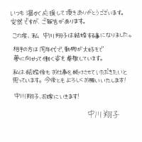 中川翔子、結婚へ