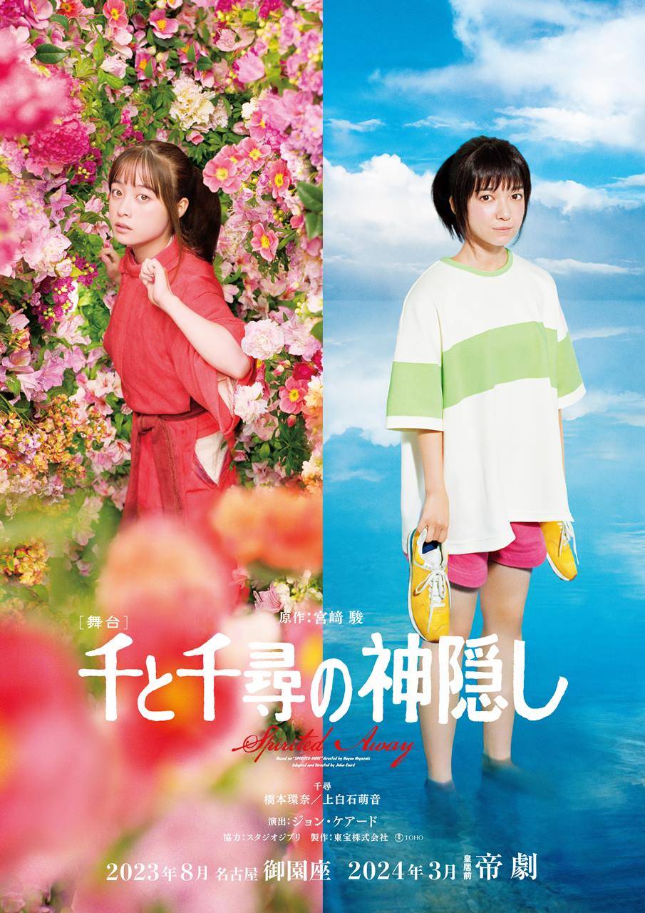 舞台『千と千尋の神隠し』再演決定、橋本環奈＆上白石萌音は続投「嬉しい」