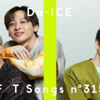 Da-iCE「THE FIRST TAKE」に登場「スターマイン」をSPアレンジでパフォーマンス