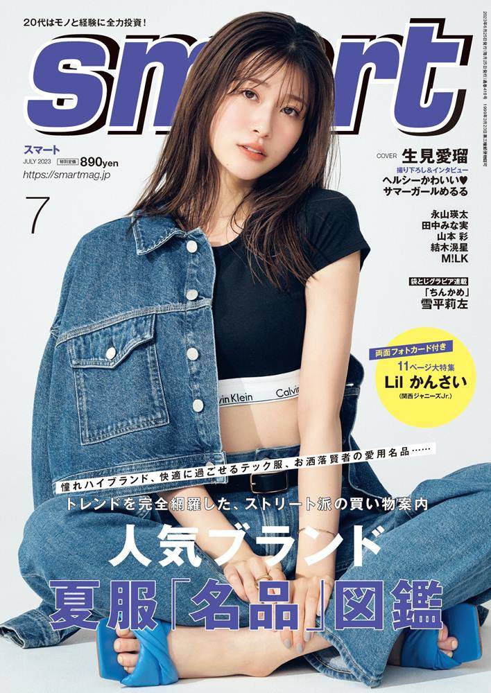 めるる、『smart』２年ぶり表紙　サマーガールをテーマに　美ウエスト＆美脚披露