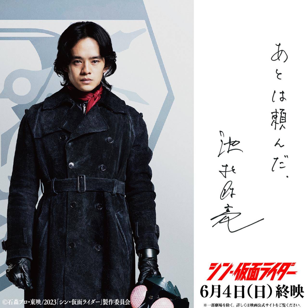 『シン・仮面ライダー』終映告知映像が公開、池松壮亮・浜辺美波・柄本佑が感謝のメッセージ