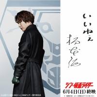 『シン・仮面ライダー』終映告知映像
