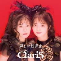 ClariS、Winkの名曲をカバーしたConcept EP「淋しい熱帯魚」発売決定