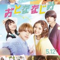 映画『おとななじみ』インタビュー