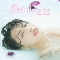 岩橋玄樹「様々な音楽との繋がりを感じてもらえたら」2ndアルバムリリース決定