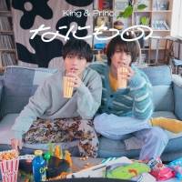 キンプリ、最新アー写と新曲「なにもの」ジャケ写公開