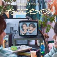 キンプリ、最新アー写と新曲「なにもの」ジャケ写公開