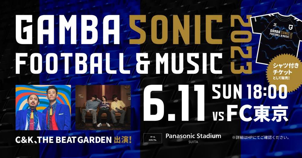 THE BEAT GARDEN、サッカーと音楽をコラボしたイベント『GAMBA SONIC』に出演決定