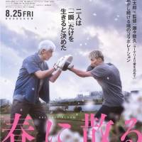 横浜流星、佐藤浩市とミット打ちも　再起をかけるボクサー役　『春に散る』予告映像