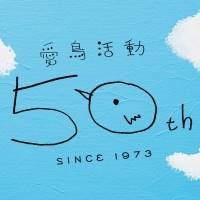 稲垣吾郎＆草彅剛＆香取慎吾、サントリー愛鳥活動50周年CM