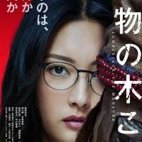 『怪物の木こり』映画化