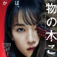 『怪物の木こり』映画化