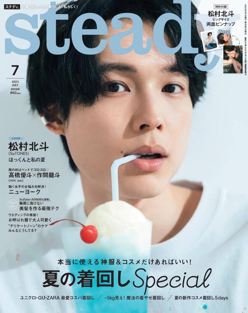 SixTONES松村北斗「傘さしている女の子が可愛くて好き」、彼氏感ある妄想フォトストーリー