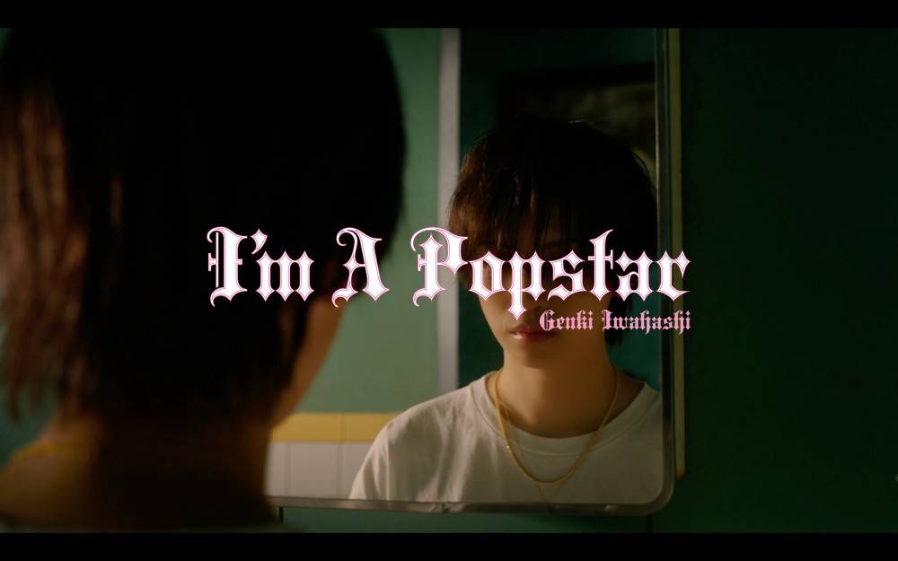 岩橋玄樹「I’m A Popstar」デジタル先行配信リリース＆MVプレミア公開決定