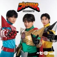 すずしょうと、2ndミニアルバム「プレゼントBOX」２形態でリリース決定