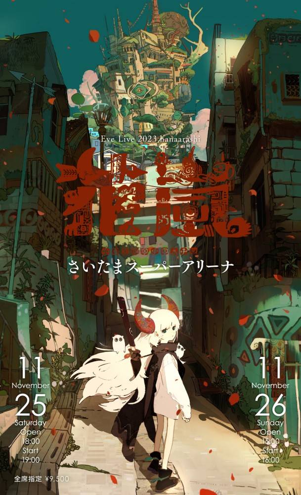 Eve、初のさいたまスーパーアリーナ 2DAYS公演開催決定