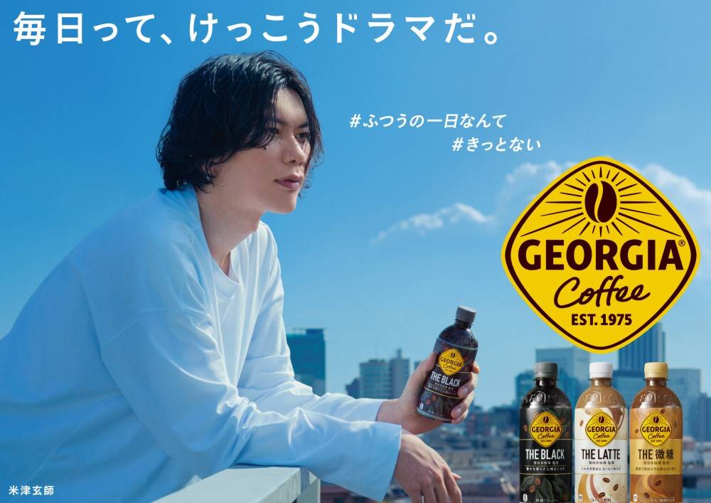 米津玄師 「ジョージア」新CM“毎日って、けっこうドラマだ。夏”篇に登場