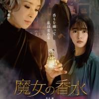 川崎鷹也『魔女の香水』インタビュー