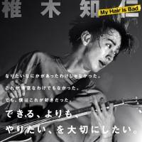 TOSHI-LOW×GEN×椎木知仁、夢を追う大人へメッセージ＆音楽フェスの魅力を伝授