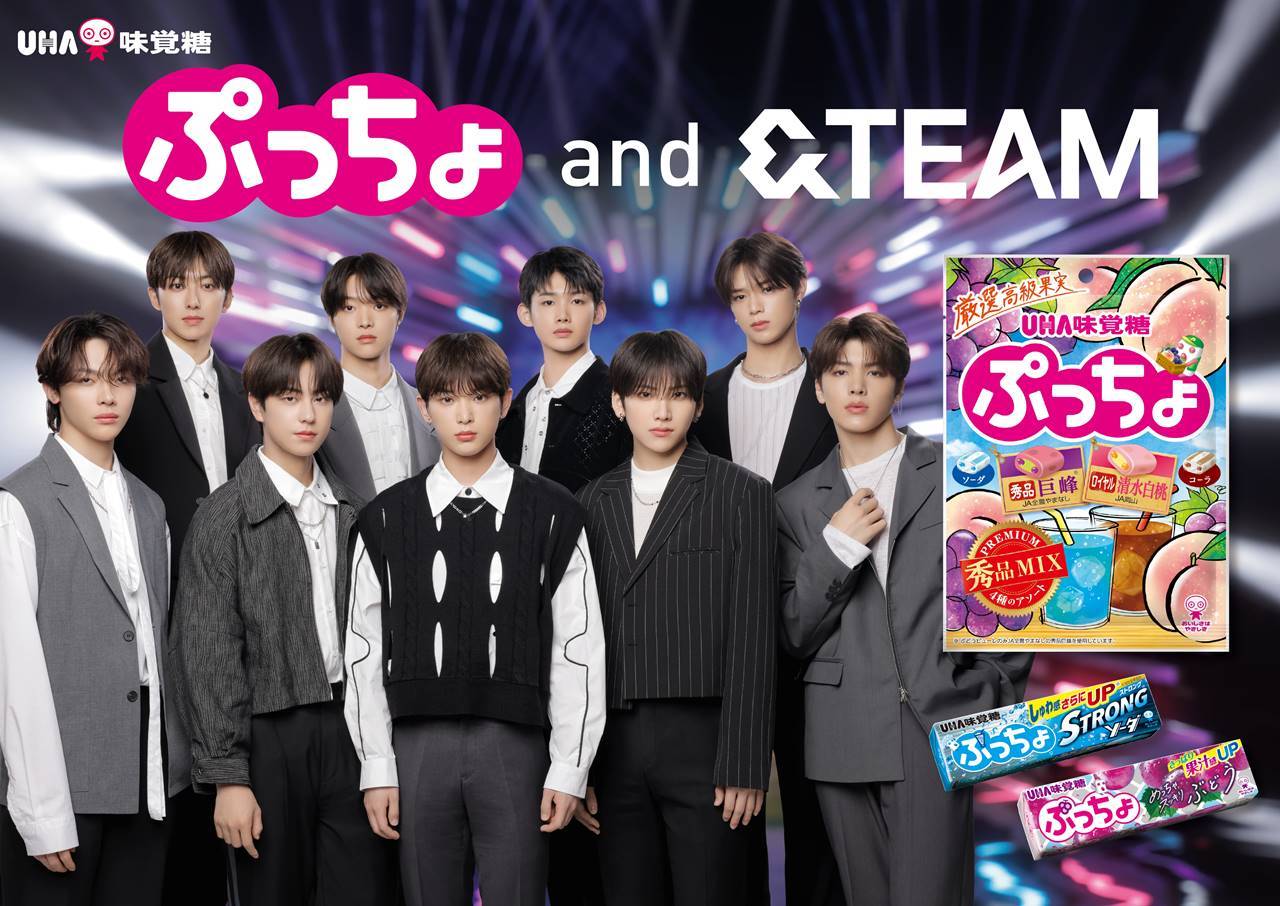 ＆TEAM、新CMで「ぷっちょ」と合体　地上波CM初出演「嬉しかった」