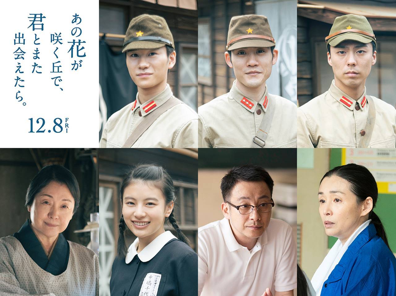 福原遥×水上恒司Ｗ主演『あの花―』Lil かんさい嶋﨑斗亜＆出口夏希らの出演決定