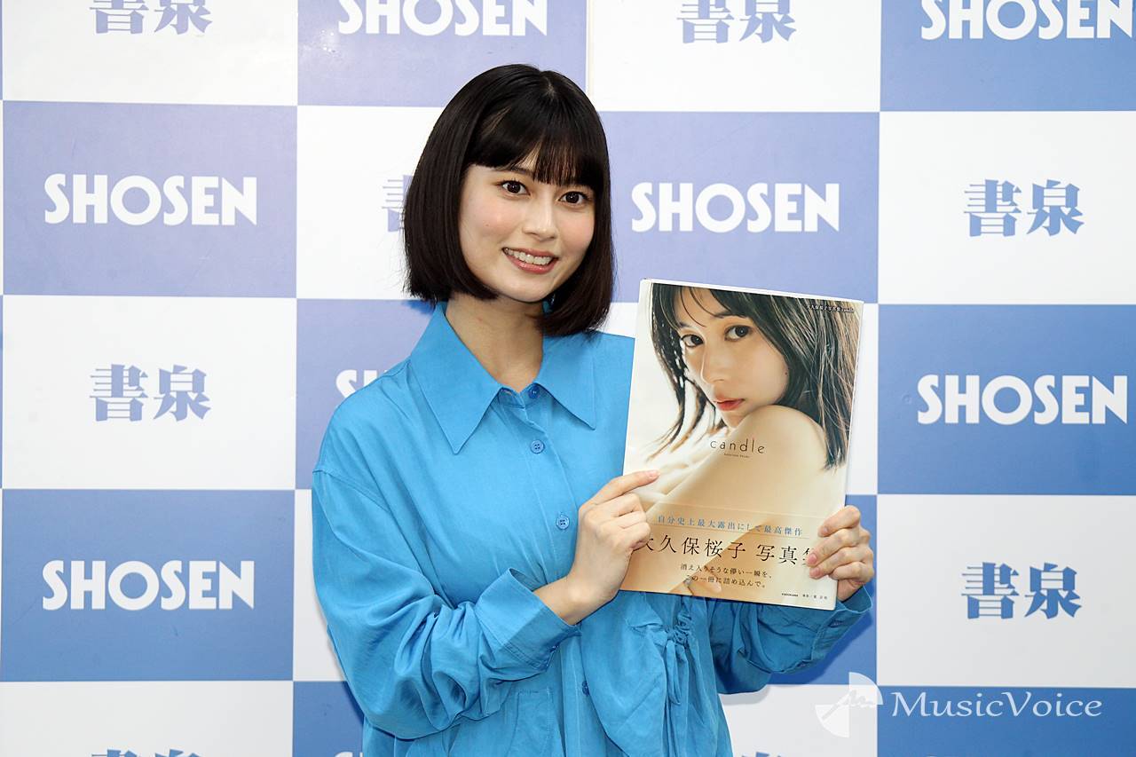 元戦隊ヒロイン大久保桜子、最大露出の写真集「大人っぽく素に近い私を！」
