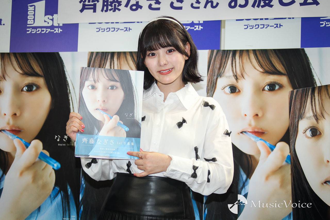 齊藤なぎさ、初写真集「勇気出して」すっぴん披露　体型も「ありのままで」