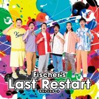 Fischer’s、約４年ぶりとなるサードアルバム「Last Restart」発売＆リリースイベントも決定