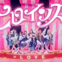 ＝LOVE、リーダー山本杏奈がセンターを務める新曲「ヒロインズ」MV公開