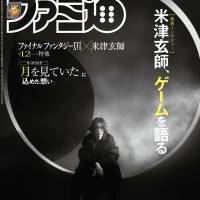 米津玄師「週刊ファミ通」表紙に登場＆特集内で6Pに渡るインタビュー掲載