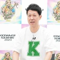 『KOYABU SONIC』概要説明会見