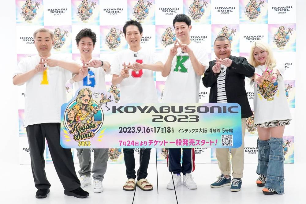 『KOYABU SONIC』概要説明会見でフット後藤が告白　千原ジュニア「コヤソニが薄なるって！」