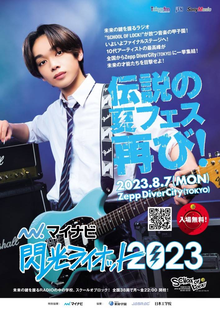 アニメ『ぼっち・ざ・ろっく！』結束バンド「閃光ライオット2023」オープニングアクトに出演