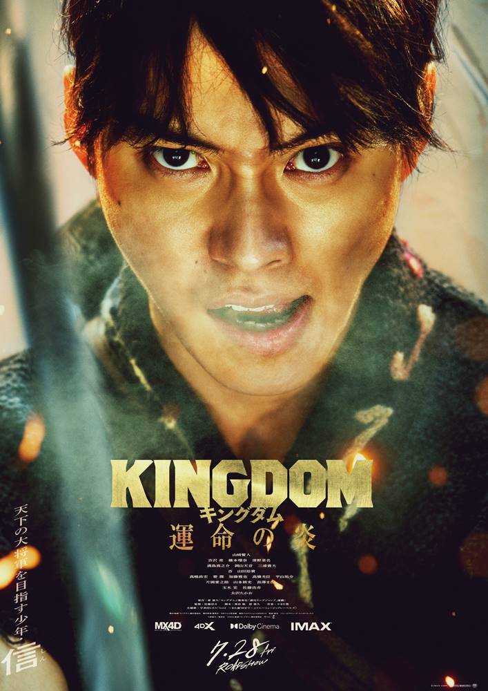 山﨑賢人が主演、映画『キングダム 運命の炎』公開３日間で興収10億円突破　特大ヒットスタート